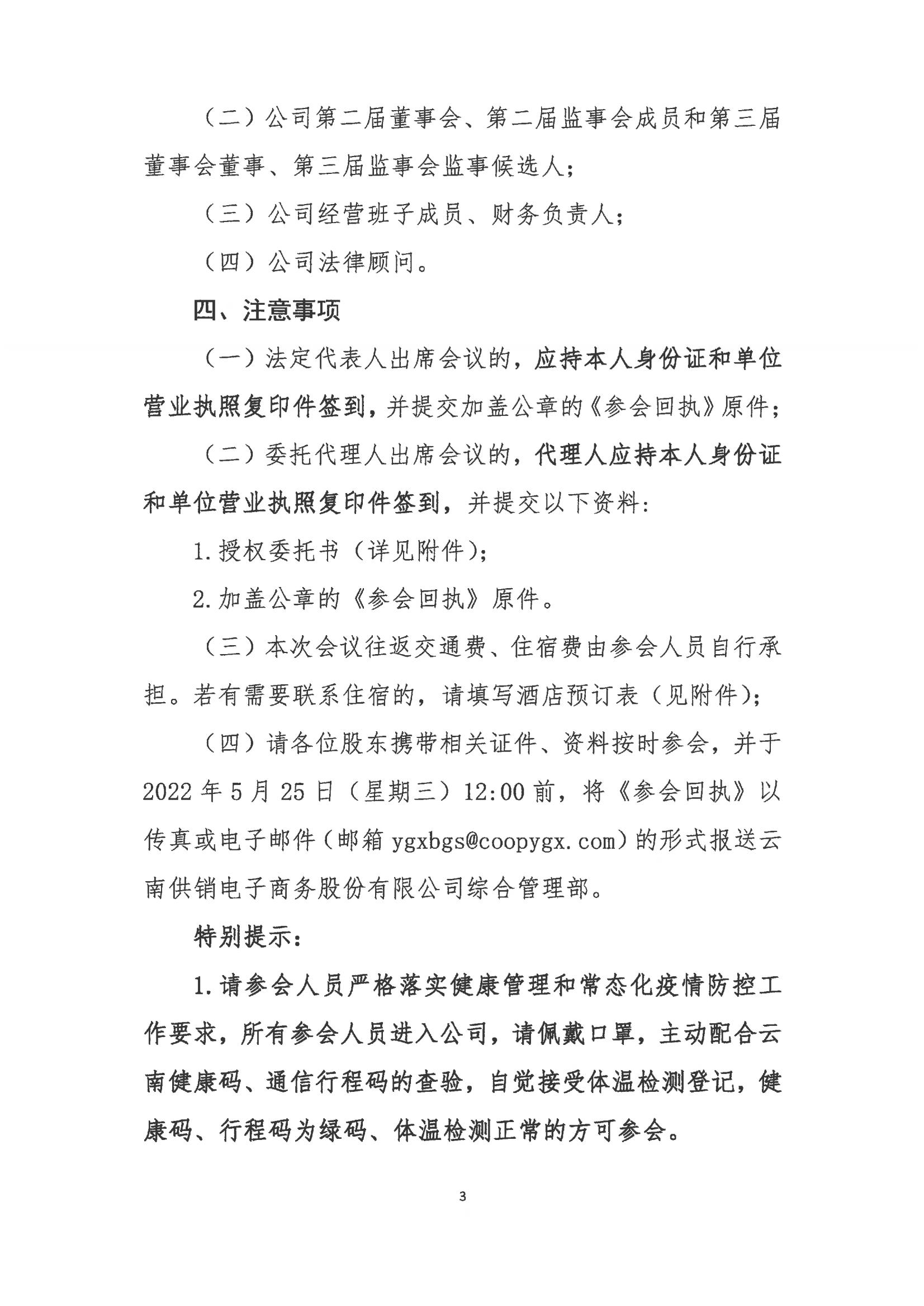 世界杯直播比赛电子商务股份有限公司关于召开股东大会第七次会议的通知_02